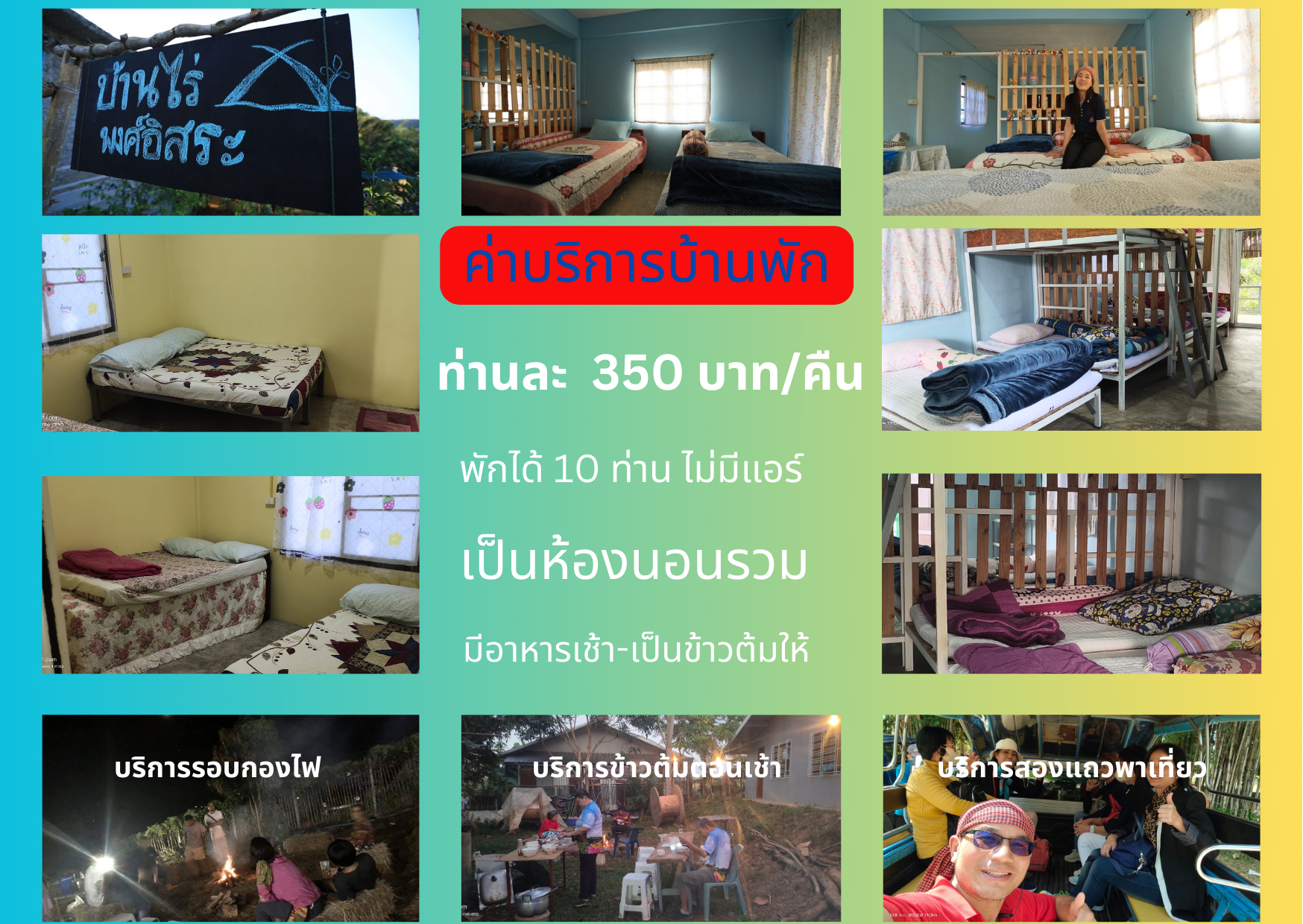 ไม่ใช่แค่ที่พัก...แต่คือ "ชุมชนเล็กๆ ที่อบอุ่น" ที่คุณจะได้ฟังเรื่องเล่าจากชาวบ้าน ชิมผักสวนครัวสดๆ ประหยัดกว่า ได้มากกว่า : 350.-/ท่าน/คืน รวมอาหาร+บริการรับส่ง (ถ้ามา 15 คน จ่ายแค่ 5,250.- !!) 📅 พร้อมเปิดประสบการณ์ใหม่แล้วหรือยัง? 👉 จองด่วน! ก่อนเต็ม...เพราะช่วงไฮซีซันนี้ "หมอกหนา+คนแน่น" แน่นอน! 👉 ทักแชทหรือคอมเมนต์จองได้เลย พรุ่งนี้คุณอาจตื่นมาเจอวิวภูเขาแบบในฝันก็ได้ 🌄